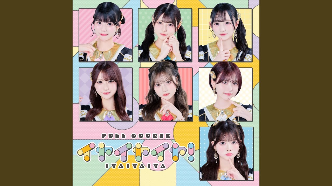 イヤイヤイヤ！