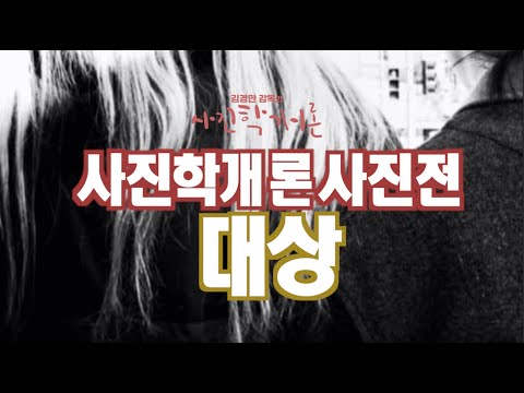 선, 경계와 <strong>그림자</strong>, 그리고 기하학적 <strong>사진</strong>