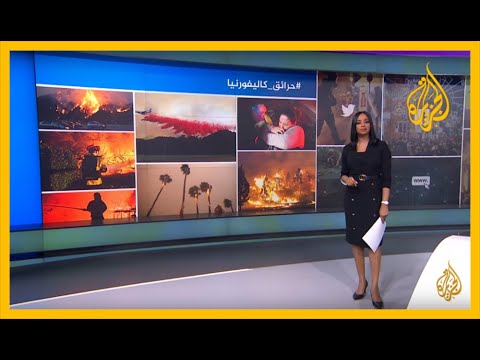 حرائق_كاليفورنيا تتصدر الترند الأمريكي، والمغردون يتبادلون صور الحرائق ومحاولات الإطفاء# 🇺🇸