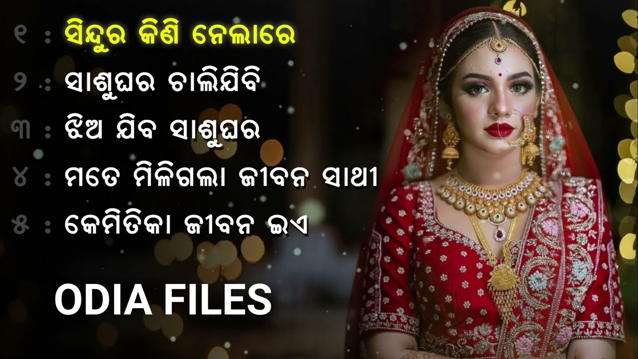 Odia Old Heart Touching Song JukeBox | Odia Old Song | Odia JukeBox | Odia Song#007