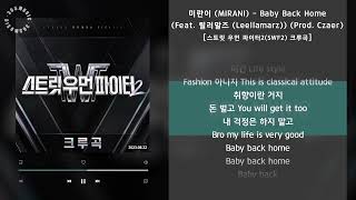 미란이 - Baby Back Home (Feat. 릴러말즈) (Prod. Czaer) [스트릿 우먼 파이터2(SWF2) 크루곡] / 가사 Audio Lyrics