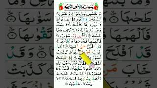 Washamsi Waduhaha Tilawat | Washamsi Waduhaha Qirat | Learn Quran #quran