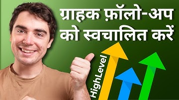 How to Automate Customer Follow-Ups with GoHighLevel (SMS, Email & Calls) (In Hindi)