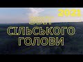 2021 рік: Звіт голови Петрівсько-Роменської громади