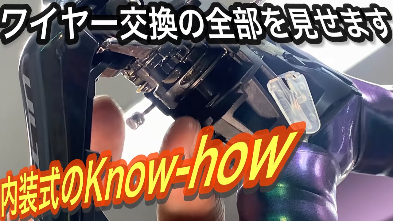 内装ワイヤー交換作業の全部を見せる！