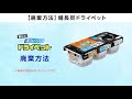 【ドライペット】備長炭ドライペット廃棄方法