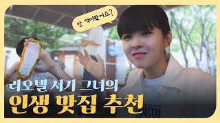 [아기자기] 서기피셜 돈가스 1티어 맛집 알려드림 EP.3 | 서기 | 예능