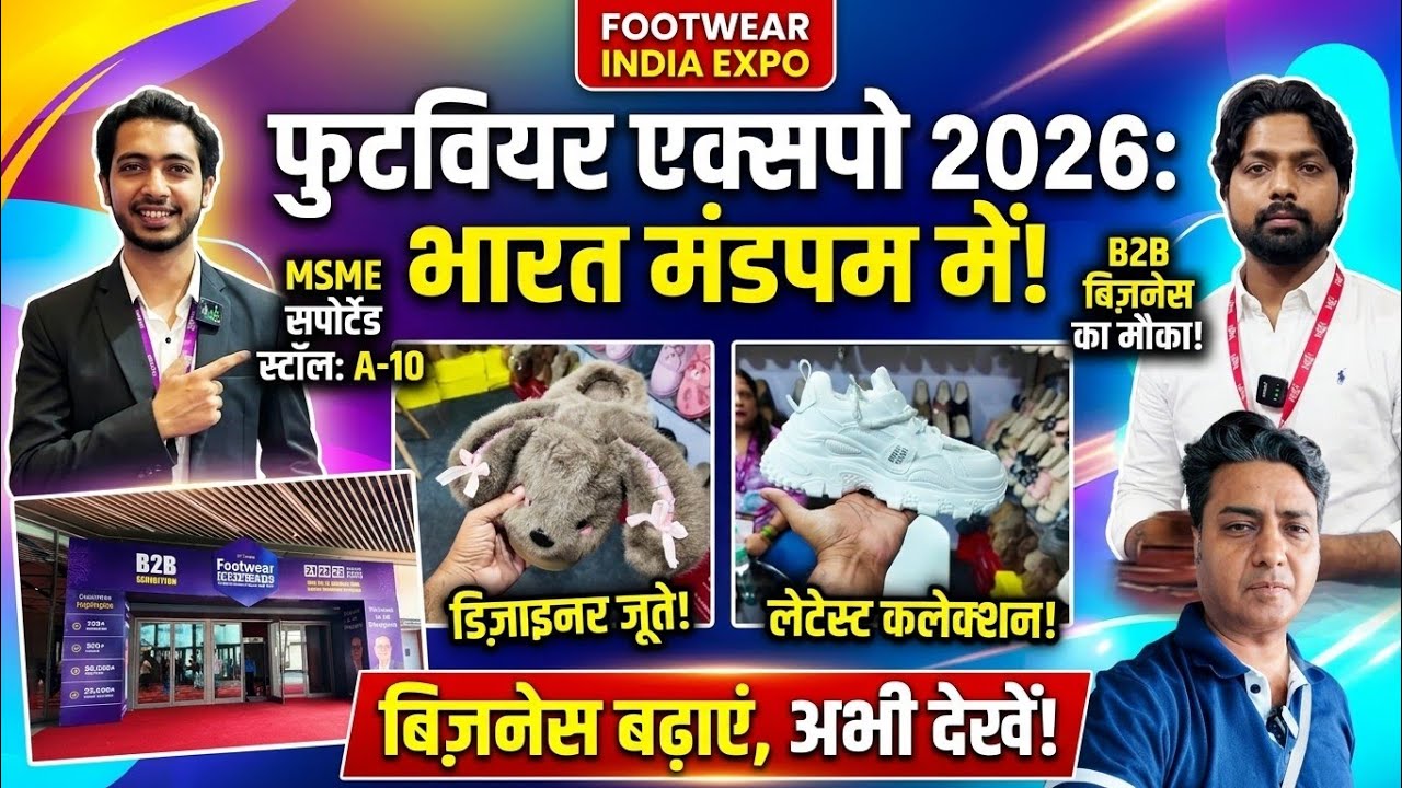 Footwear Expo 2026 👞 | Latest Shoes, Sandals & Business Opportunities | Delhi 