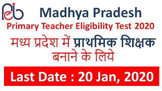 MP PEB Primary Teacher Eligibility Test 2020| मध्य प्रदेश प्राथमिक शिक्षक पात्रता परीक्षा 2020