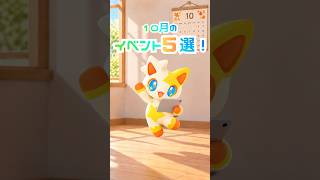 【10月のイベント情報】イベント5選!