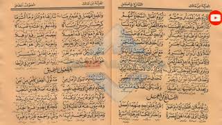 Nadzom Alfiyah Ibn Malik || bait 200- 400 || Teks arab