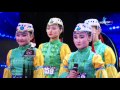 “Янзаган хүрээ” хамтлаг - Тэмүүлэлтэй охид I 1-р шат I Дугаар 7 I Авьяаслаг Монголчууд 2015