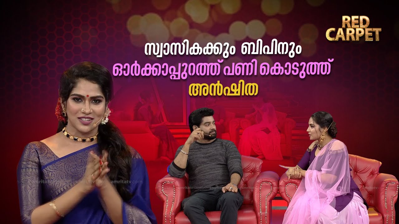 RED CARPET | Episode - 191 | റെഡ് കാർപെറ്റ് | Amrita TV