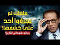 مصطفى محمود يكشف الجرائم المنسية للحرب العالمية الثانية العلم والإيمان 