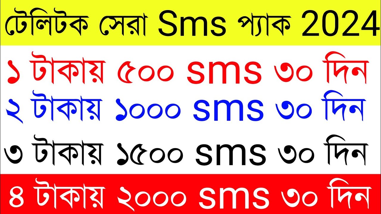 Teletalk Best Sms Package 2024 Teletalk Sms Offer Teletalk New Sms teletalk-best-sms-package-2024-teletalk-sms-offer-teletalk-new-sms