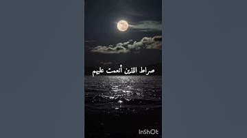تلاوات رماضنية⁦(سورة الفاتحة⁦ )4 #اكسبلور #المصحف #تيك_توك #العلم #duet #العظماء#القران #العلم