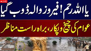 🔴 LIVE | Pakistan Monsoon 2026 | Ferozwala Faces Flooding | Chenab River Situation