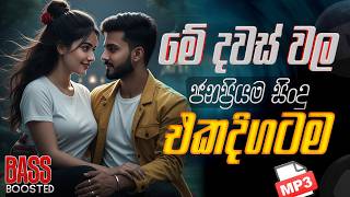 2026 Trending Sinhala Band Nonstop  Viral   Best New Sinhala  Collection  Sinhala 