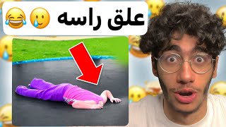 أشخاص يومهم أسود 🤣