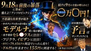 9/18前後の暴落に警戒！アンソロピックショック！キオクシアの次の売り場は〇万〇円！
