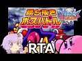 星のカービィ 参上!ドロッチェ団_勝ち抜きボスバトルRTA_04:17