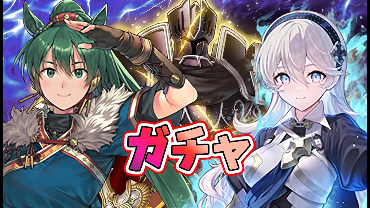 【FEH】紋章士カムイ、伝承漆黒、神階リンを引きます【ガチャ】