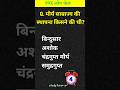 मौर्य साम्राज्य की स्थापना किसने की थी?#ias #ips #india #questionanswer #study #upsc #police #ssc