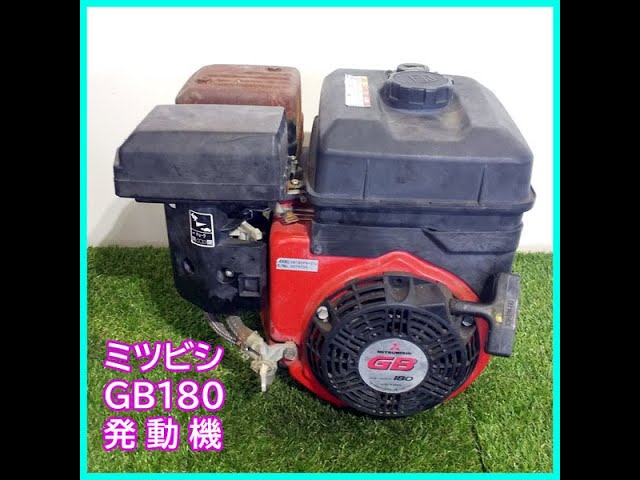 始動確認済 ミツビシエンジン ミラクルスタート GB180 ガソリン
