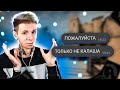 СТАЛ КАЛАШОМ (калибровка cs:go)