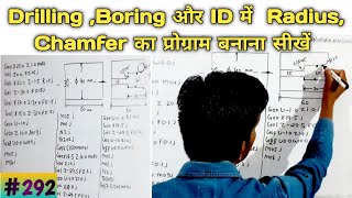CNC programming drilling operation boring & id chamfer radius | How to cut chamfer and radius in ID