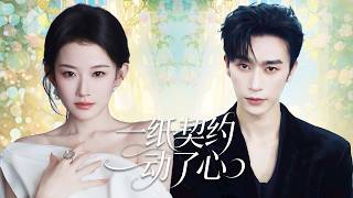 Download Lagu 可怜女孩与陌生男人共度一晚，却无意中想到他是权势滔天的总裁，直接把她娶回家宠上天! MP3