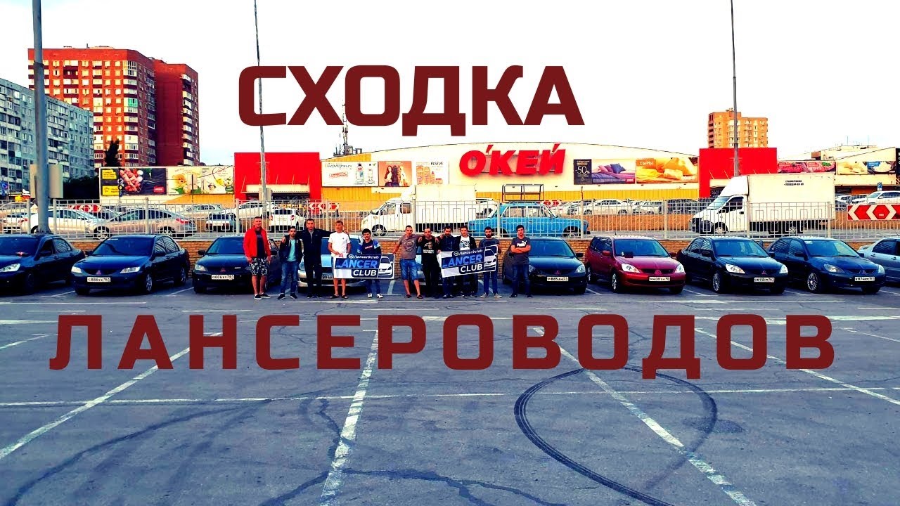 Лансер клуб тюмень