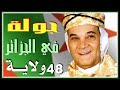 اغنية الجزائرية 48 ولاية 