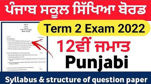 pseb 12th class term - 2 Punjabi model test paper & syllabus 2022 | pseb 12th class Punjabi paper
