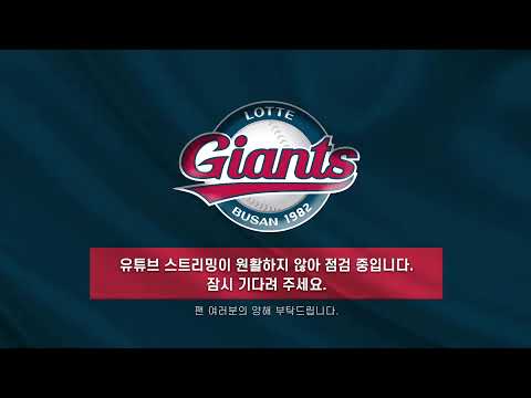 (03.05) 롯데자이언츠 VS LG트윈스 #스프링캠프 연습경기 LIVE