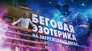 картинка: Из подготовки к марафону Белые Ночи. Беговая Эзотерика.