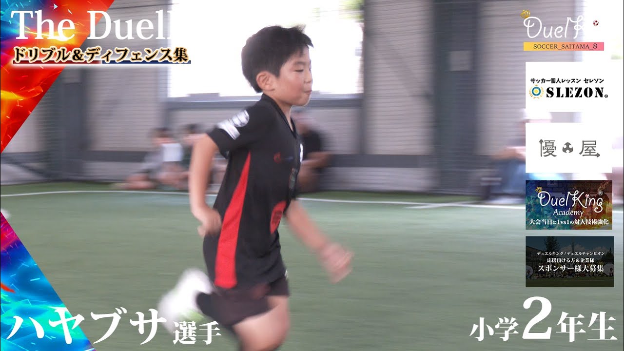 【最高レベルのドリブル技術】一瞬のスピードで簡単に相手を抜き去る🔥対人技術を磨きまくった小学2年生