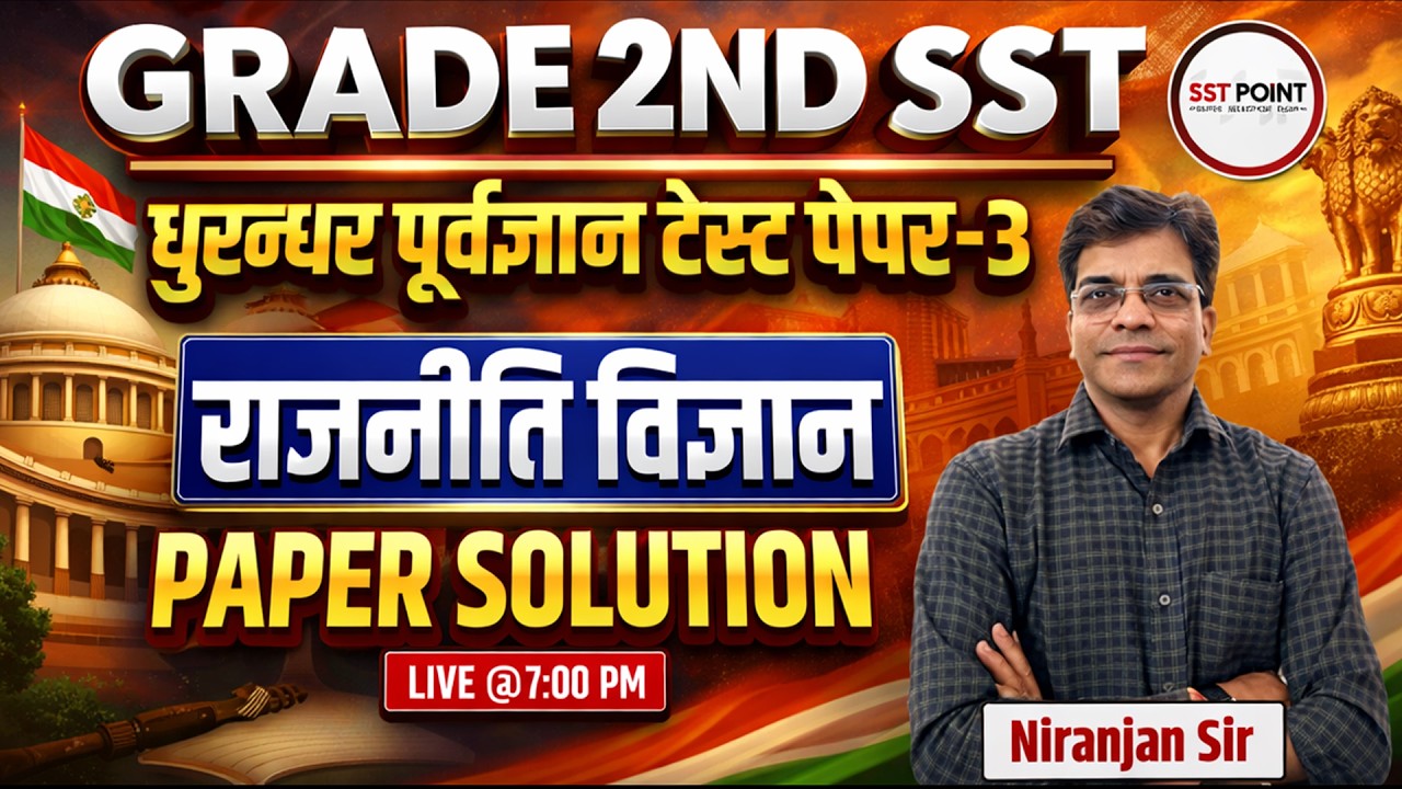शिक्षक ग्रेड 2nd | 🦁 धुरन्धर ⚡ टेस्ट पेपर-3 | Political Science | Paper Solution | Paper-2 SST