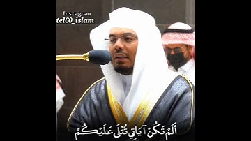 تلفح وجوههم النار تلاوة ناحية اولئك الدين سمعوا ايات الله كانما لم يسمعها الشيخ #ياسر_الدوسري