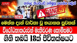 Breaking News |  A special news that has just been reported from Colombo  Hiru news
