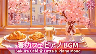 春カフェBGM🌸桜と味わうコーヒータイム☕癒しのピアノで心落ち着く作業用BGM Sakura Cafe Piano 🌸 Soothing Piano for Coffee & Focus