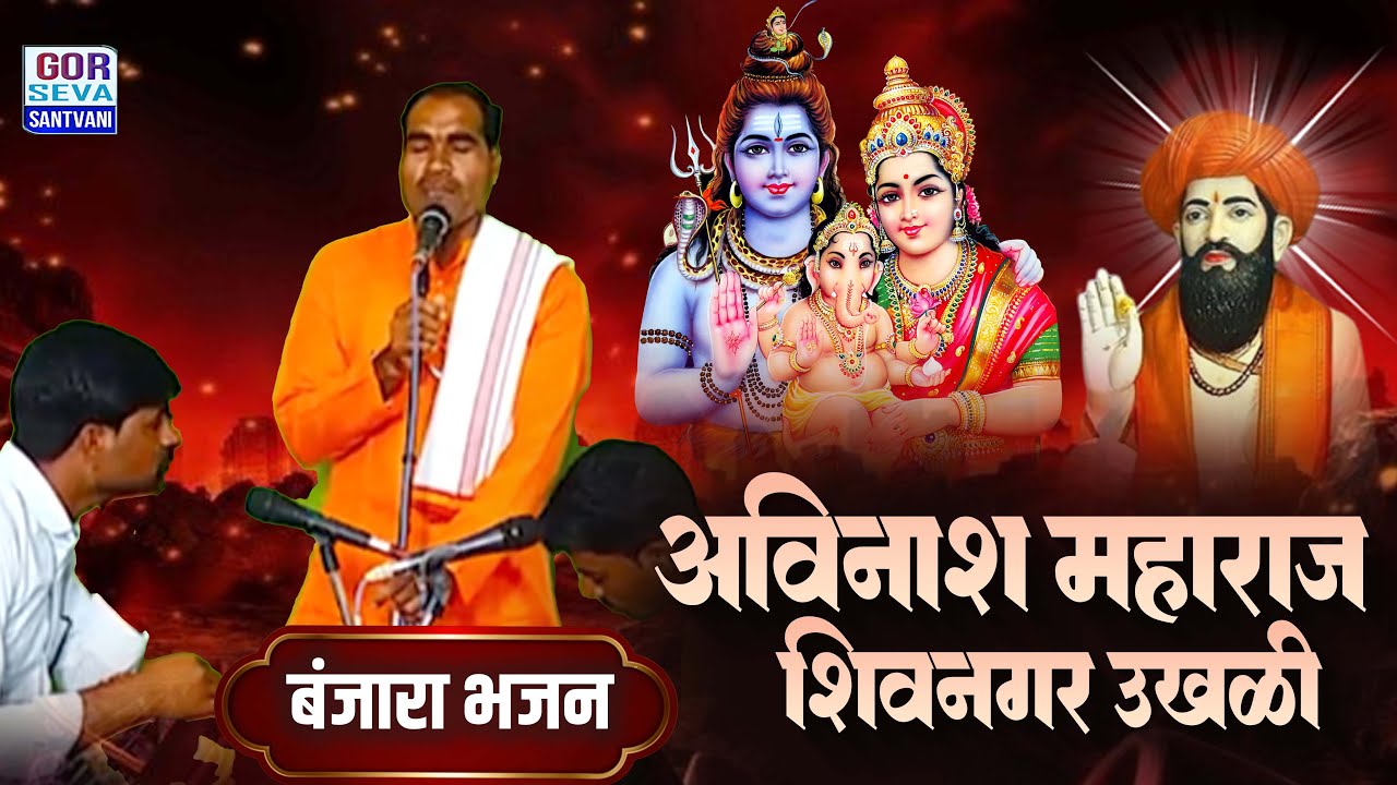 Avinash Maharaj Shivnagar Ukhali