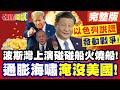 以伊衝突升高