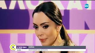 Лияна - анатомия на болката Лияна - анатомия на болката