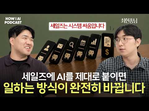 리드 선별부터 팔로우업 메일까지 AI로 자동화한 세일즈 시스템, 실제 화면으로 보여드립니다 (AB180 최현종님)