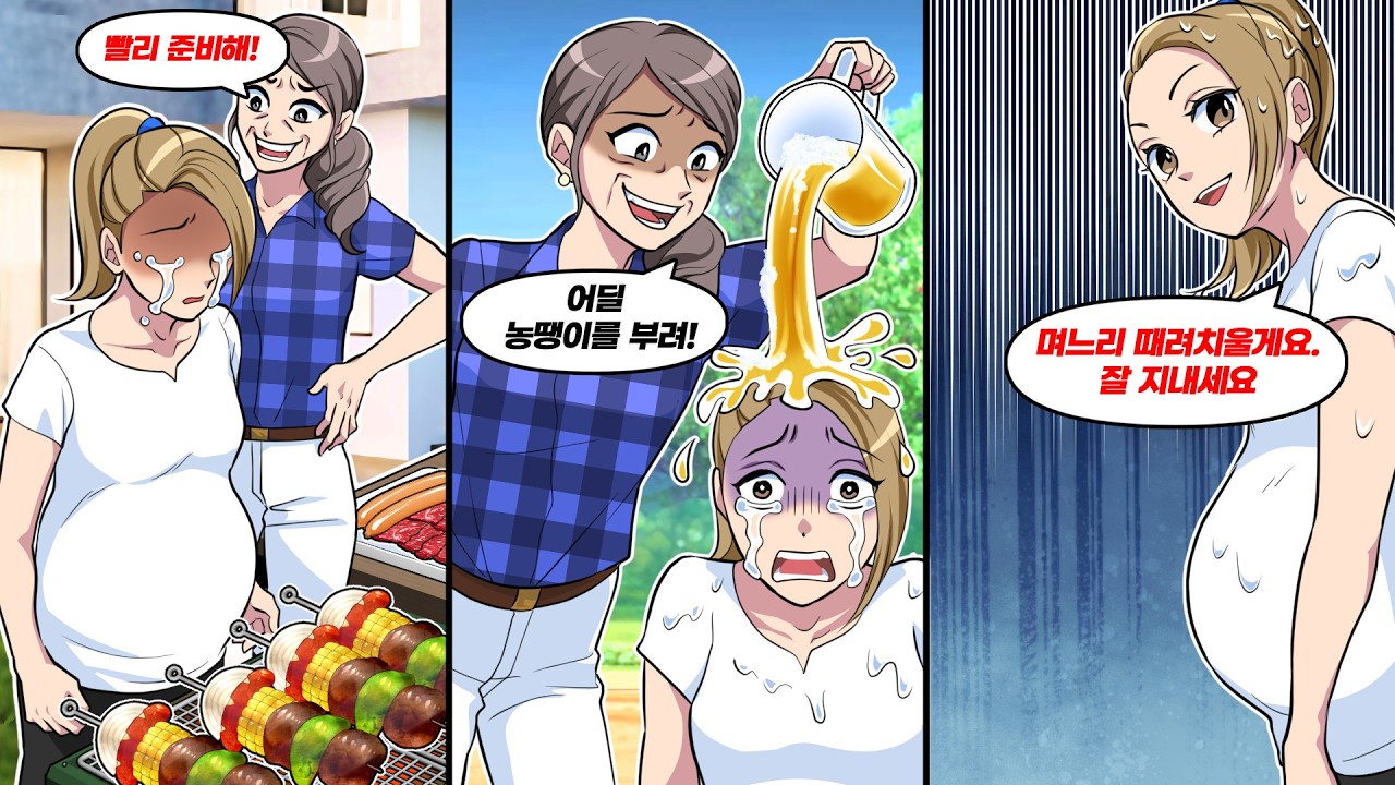 땡볕 아래 며느리에게 바비큐 준비를 시키던 시어머니. 잠깐 쉬었다고 맥주를 나에게…