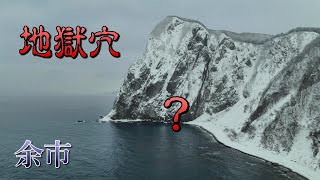 Exploring legendary cave to the afterlife. Yoichi Syakotan Drone shooting. Ride on GSX1300R Hokkaido