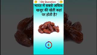 Gk Question 📑🤔||Gk Question And Answer||Gk Hindi And English||Gk Quiz #shorts #ytshorts #gkquiz #gk
