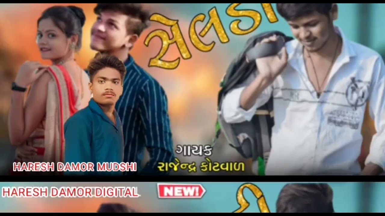 સેલડી  રાજેન્દ્ર કોટવાલ ન્યુ સોગ  jordar 2026 ) HARESH DAMOR DIGITAL