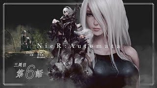 《尼爾：自動人形》NieR : Automata | A2登場，繼承2B記憶。2B: 這是我的⋯⋯記憶⋯⋯大家⋯⋯和未來⋯⋯都交給妳了⋯⋯A2 😡9S:A2 !!!!! #第6話